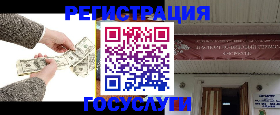 временная регистрация купить в Белогорске