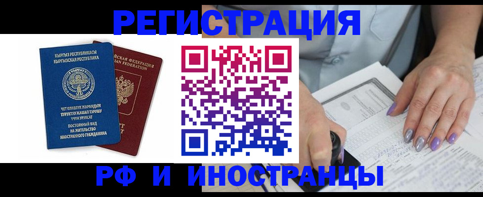 временная регистрация собственник в Белогорске