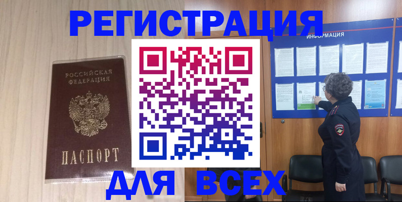 прописка законно в Белогорске