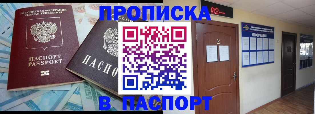 временная регистрация купить в Белогорске