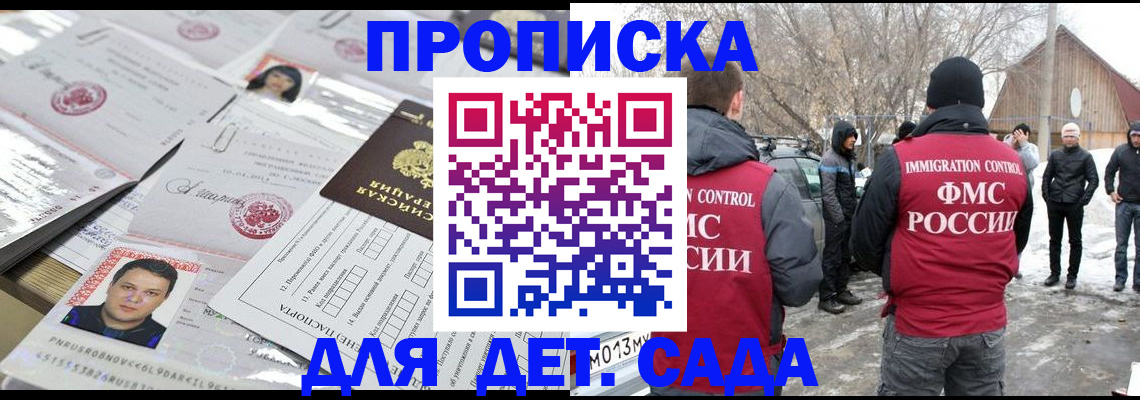 временная регистрация в квартире в Белогорске